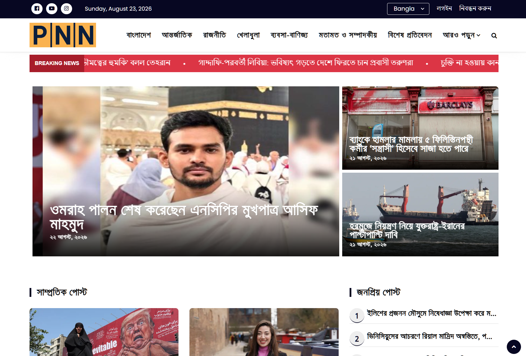 PNN 24 News portal project
