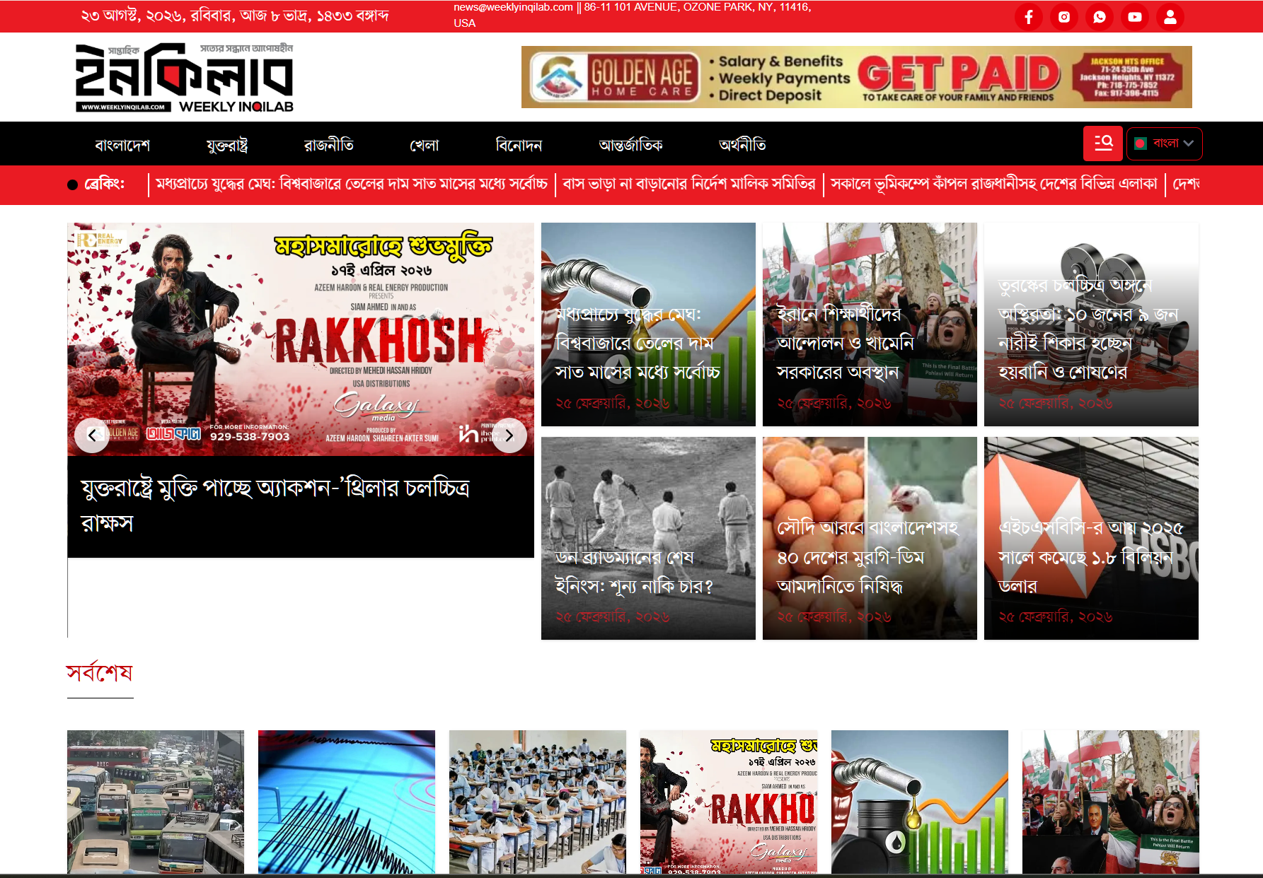 Progetto Weekly Inqilab